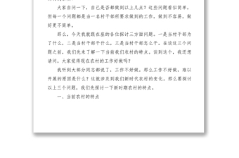 2021新時(shí)期如何當(dāng)好一名村干部——村干部培訓(xùn)課講稿