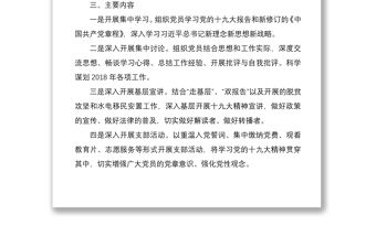 2021主題黨日活動計劃5篇