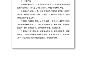 2021主題黨日活動(dòng)計(jì)劃5篇