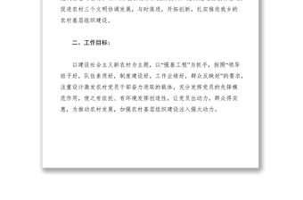 2021黨建工作示范點(diǎn)創(chuàng)建方案