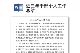 2021近三年干部個人工作總結(jié)