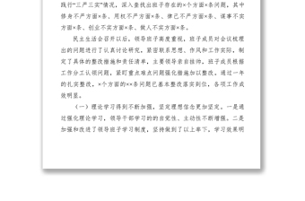 2021×××局關(guān)于xx年“三嚴(yán)三實(shí)”專題民主生活會(huì)整改措施落實(shí)情況及xx年度民主生活會(huì)準(zhǔn)備情況通報(bào)