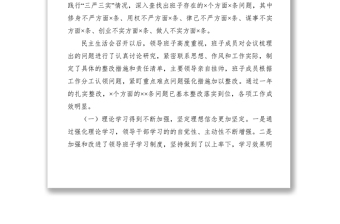 2021×××局关于xx年“三严三实”专题民主生活会整改措施落实情况及xx年度民主生活会准备情况通报