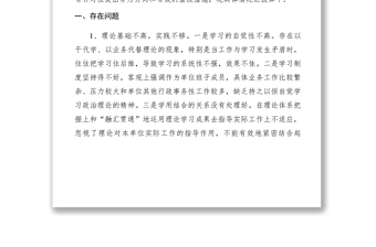 2021XXXX年民主生活會(huì)個(gè)人發(fā)言提綱
