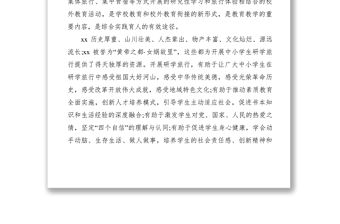 2021【工作方案】關于推進中小學生研學旅行的實施方案