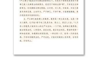 2021【心得體會】嚴于律己做人   清正廉潔干事