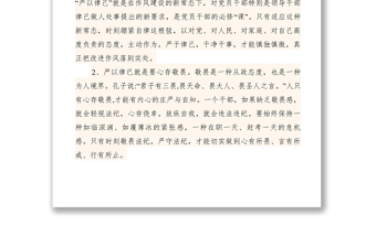 2021【心得體會】嚴(yán)于律己做人   清正廉潔干事