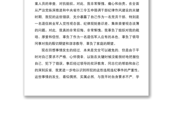2021違紀(jì)檢討書范文