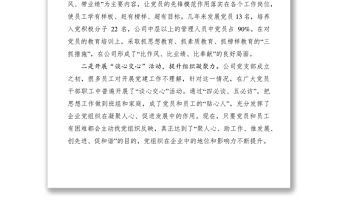 2021黨支部黨建工作經驗交流材料