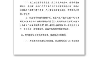 2021區人社局黨政主要負責人履行推進法治建設第一責任人職責情況報告