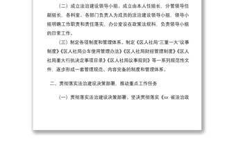 2021区人社局党政主要负责人履行推进法治建设第一责任人职责情况报告