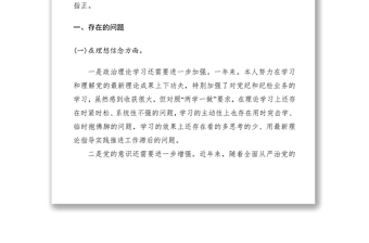 2021个人在组织生活方面的存在问题及整改措施总结