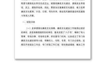 2021廉政文化建設在全面從嚴治黨中作用發揮調研報告