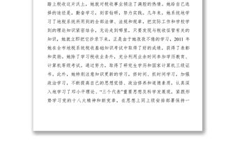 2021【先進事跡】地稅局辦公室副主任巾幗建功標兵事跡材料