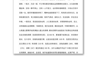 2021專題黨課：細讀故事 深悟道理 自覺做鐵規鐵紀的忠實踐行者下載
