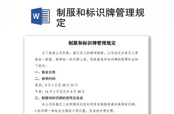 2021制服和標識牌管理規定