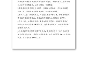 2021制服和標識牌管理規定