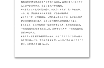 2021制服和標識牌管理規(guī)定