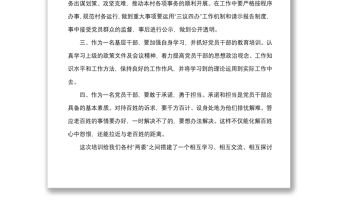 2021村干部培訓心得體會（5篇）