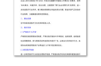 醫療行業作風專項整治行動方案
