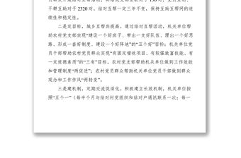 2021城鄉黨組織結對共建活動經驗交流材料