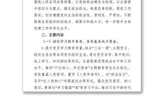 街道鄉(xiāng)鎮(zhèn)2020年度黨建計(jì)劃