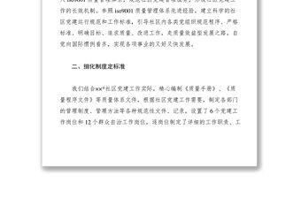 2021社區黨建工作引用質量認證管理體系工作匯報