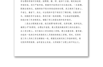 2021中醫(yī)院經(jīng)濟(jì)管理經(jīng)驗(yàn)匯報(bào)材料