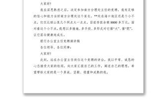 2021銀行競聘演講稿