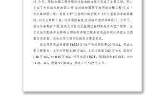 2021xx水庫除險加固工程竣工驗收報告