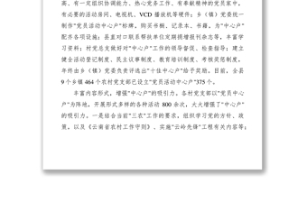 2021馬龍縣“黨員活動中心戶”成為農(nóng)村黨員群眾的“藏經(jīng)屋”