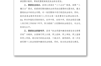 2021縣公安局執(zhí)法規(guī)范化建設(shè)經(jīng)驗材料