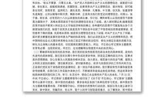 廉政主題黨課：增強黨性 修身養(yǎng)德 筑牢廉潔從政的思想道德防線下載