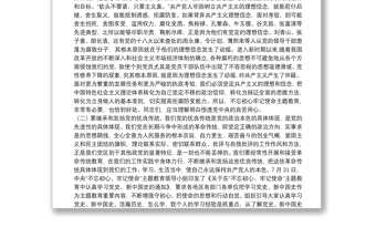 廉政主題黨課：增強(qiáng)黨性 修身養(yǎng)德 筑牢廉潔從政的思想道德防線下載