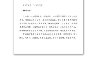 2020治理市容環境衛生專項整治活動方案范本
