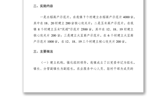 2021黨委書記在糧油高產(chǎn)創(chuàng)建活動(dòng)交流講話