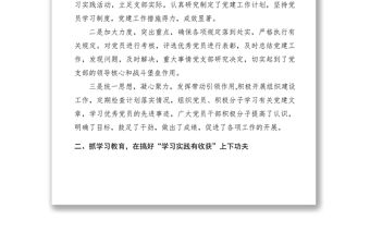 2019年機關綜合支部書記黨建述職報告