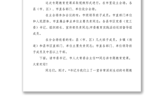 2021【黨建材料】在“三嚴三實”專題教育黨課上的主持詞