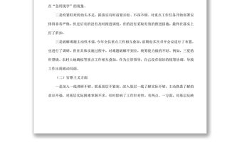 2021形式主義官僚主義問題民主生活會對照檢查材料范文