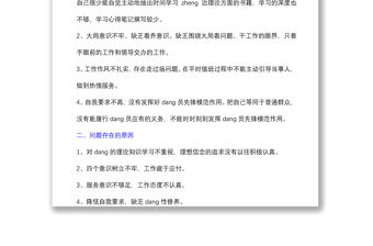 (15篇)組織生活會(huì)存在問題和整改措施