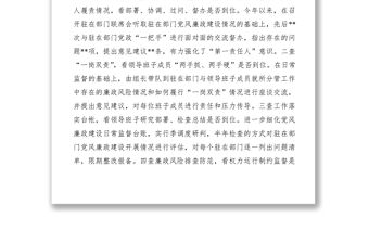 派駐紀檢監察組工作總結及2020年工作計劃2