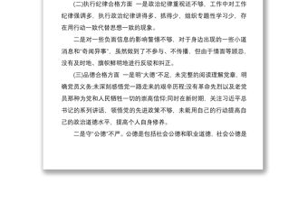 2021黨總支部班子組織生活會對照檢查材料匯總3篇