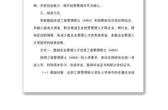 2021百名優秀企業經營管理人才培養計劃實施方案