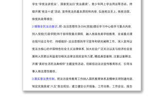 2021-2025年法治社會建設(shè)實施方案參考范文