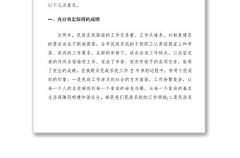 2021市長在民政工作會議上的講話