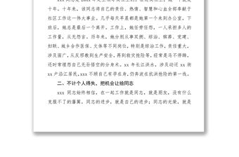 2021三八紅旗手事跡材料（社區(qū)干部）（三八婦女節(jié)）