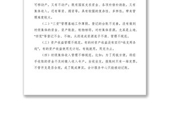 2021農村集體三資管理存在的問題及建議