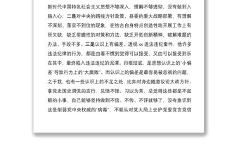 2021領導干部以案促改“四個查一查”自查報告