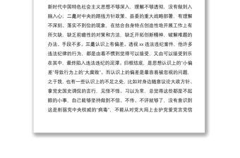 2021領(lǐng)導(dǎo)干部以案促改“四個查一查”自查報告