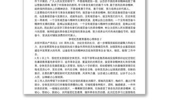 參觀紅色教育基地心得體會（4篇）